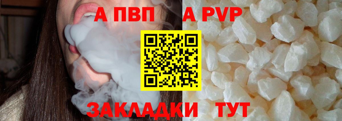 Альфа ПВП Соль  A-PVP Crystall  Вход с VPN  APVP мука  Черняховск 