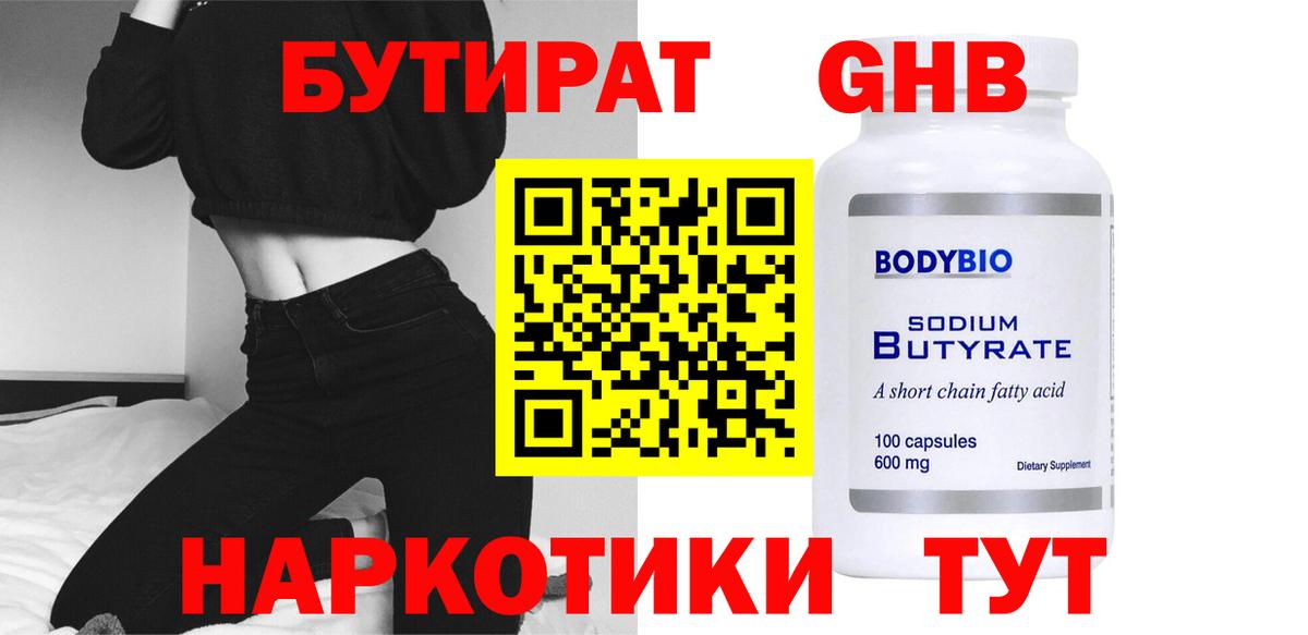 Бутират BDO 33% Черняховск