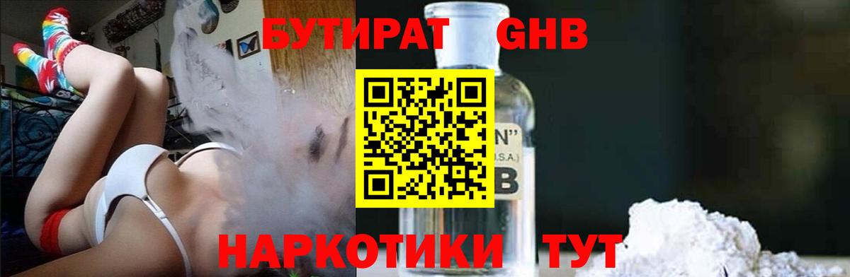 Черняховск  Бутират оксибутират  БУТИРАТ  Вход с VPN 