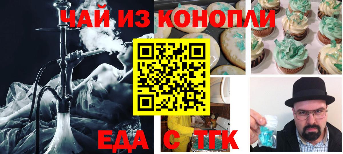 Черняховск  Еда ТГК марихуана  Вход с VPN 