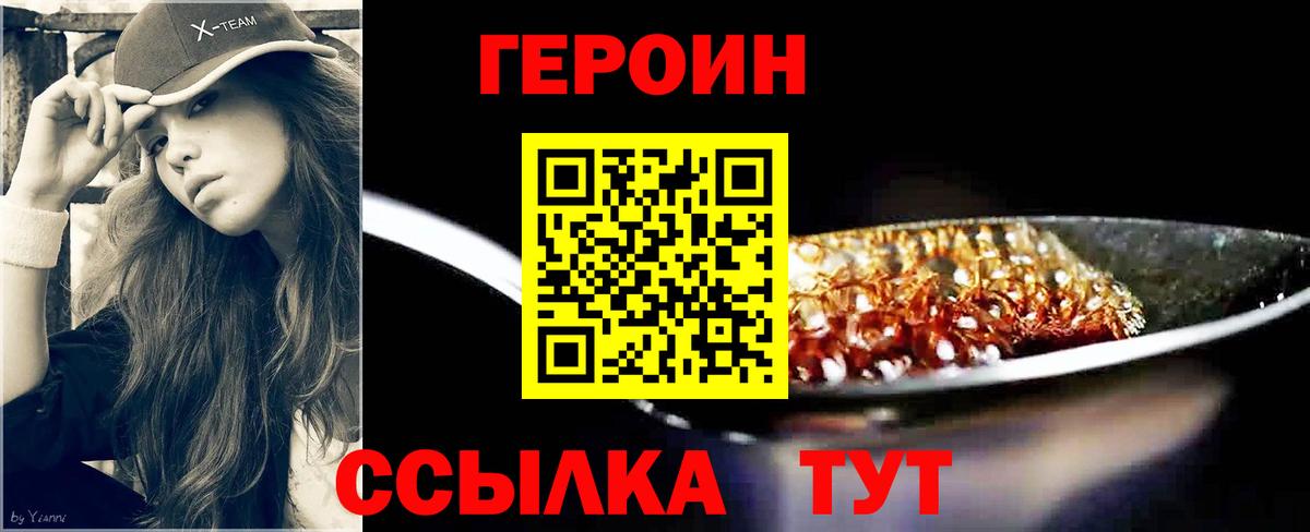 ГЕРОИН VHQ  Вход с VPN  ГЕРОИН  Черняховск 