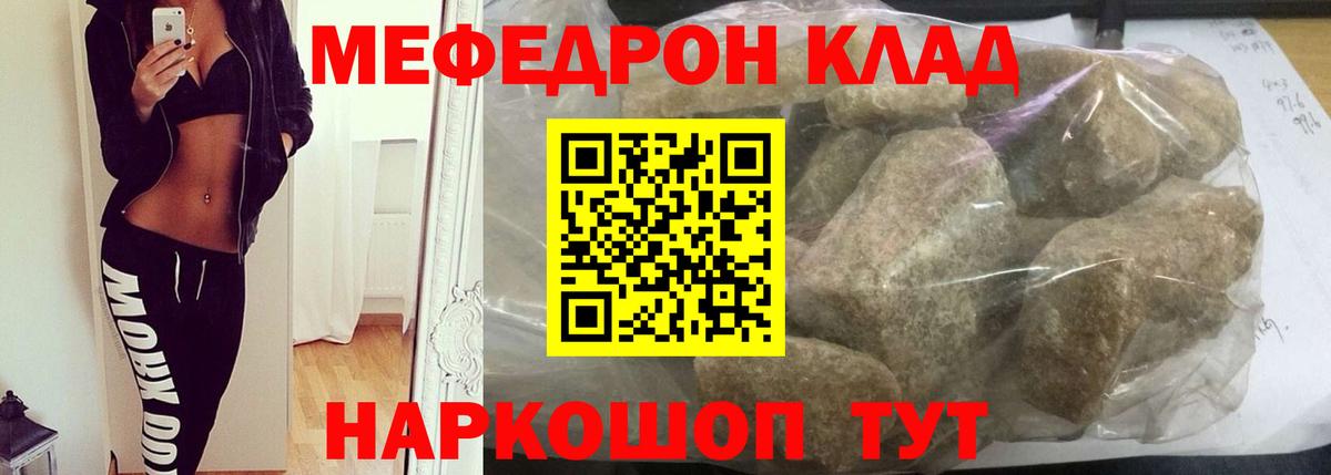Меф мяу мяу Черняховск