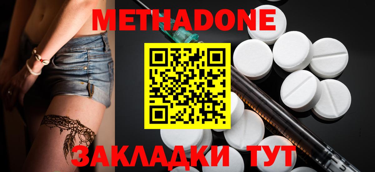 МЕТАДОН methadone  Вход с VPN    tor  Черняховск 